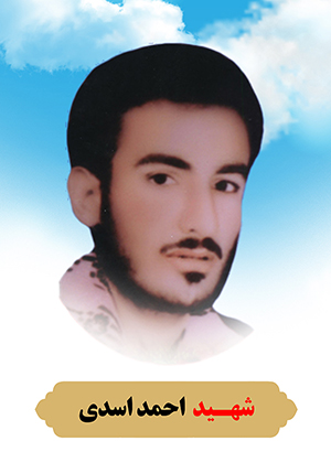 تصویر شهید احمد اسدی